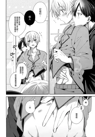 [Emu Emuo] Kimi to no Asa wa Itsumo - Good Morning Routine Fhentai.net - Page 19