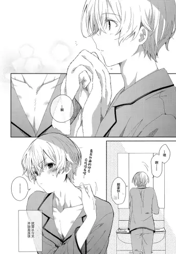 [Emu Emuo] Kimi to no Asa wa Itsumo - Good Morning Routine Fhentai.net - Page 3