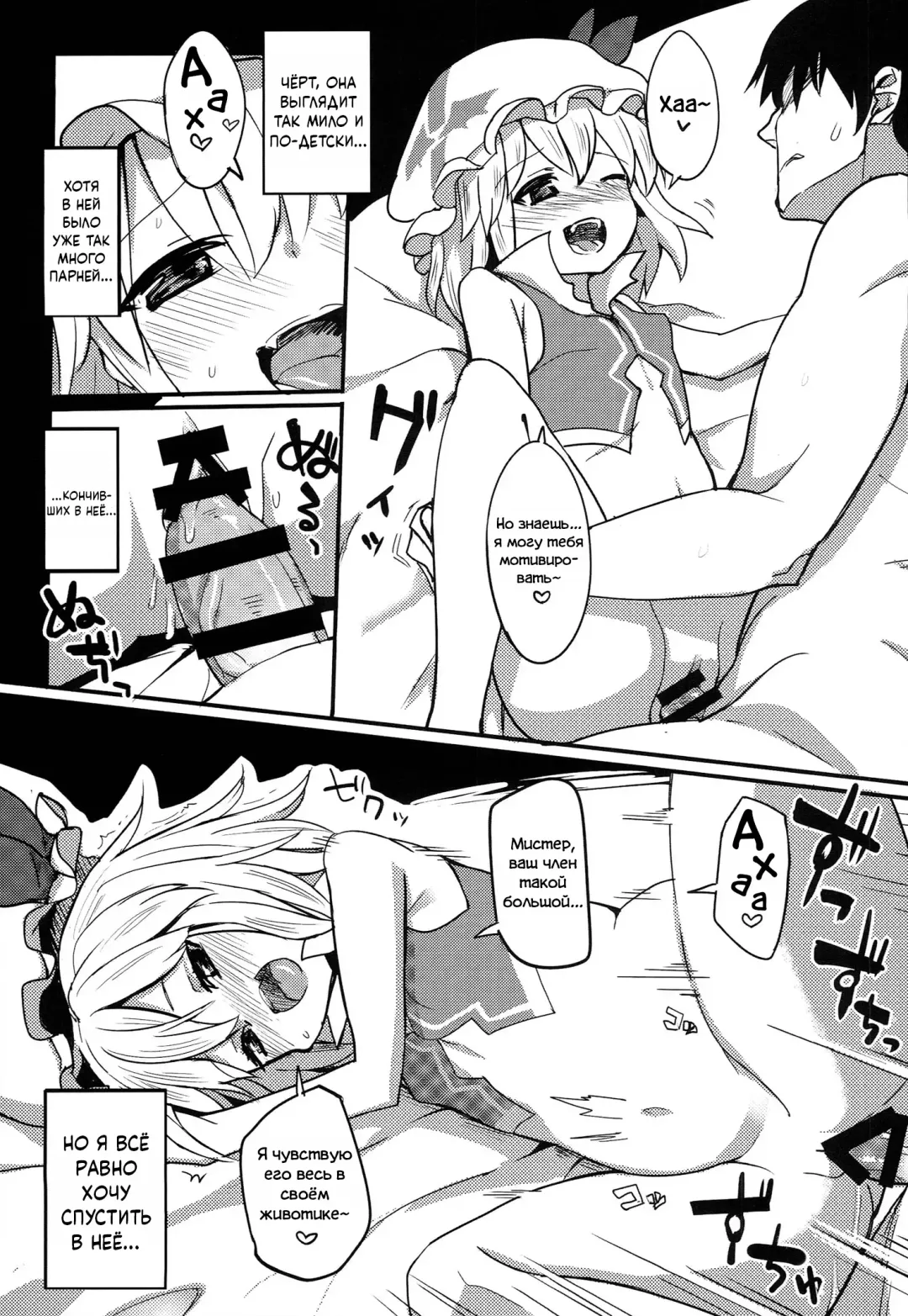 [Chameleon] Flandre Hen Fhentai - Page 7
