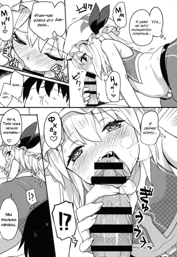[Chameleon] Flandre Hen Fhentai - Page 4