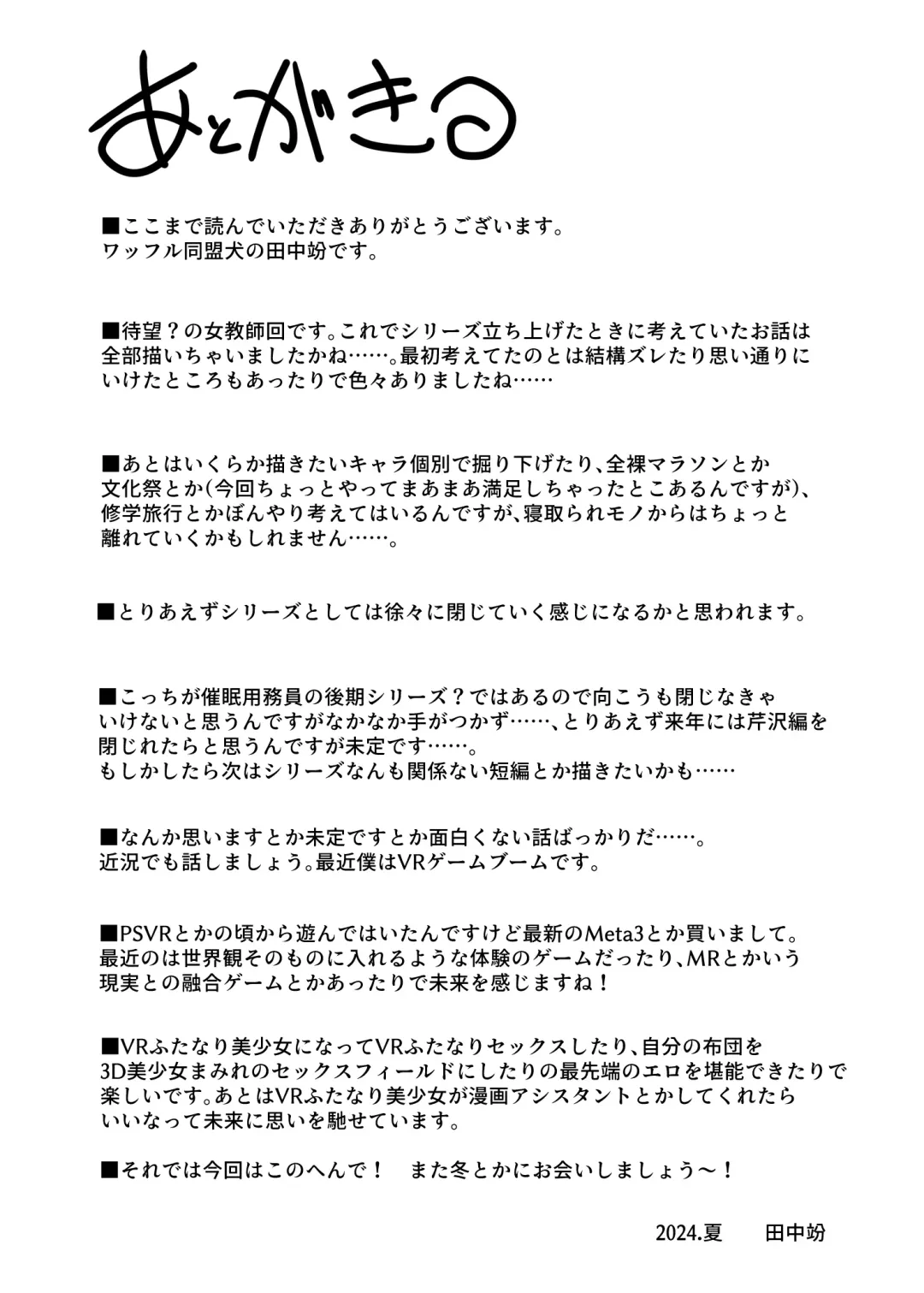 [Tanaka Decilitre] Joukyuu Seishi Chakushou Gimuka!? 4 ~Jimikei Joshi to Tanetsuke Namahame Seikyouiku Campaign!~ Fhentai - Page 111