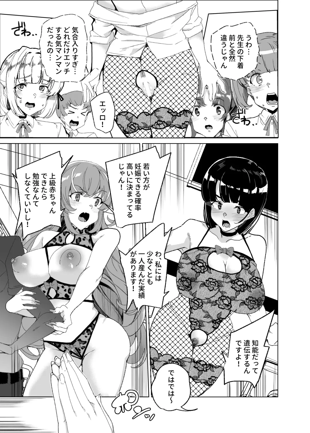 [Tanaka Decilitre] Joukyuu Seishi Chakushou Gimuka!? 4 ~Jimikei Joshi to Tanetsuke Namahame Seikyouiku Campaign!~ Fhentai - Page 75