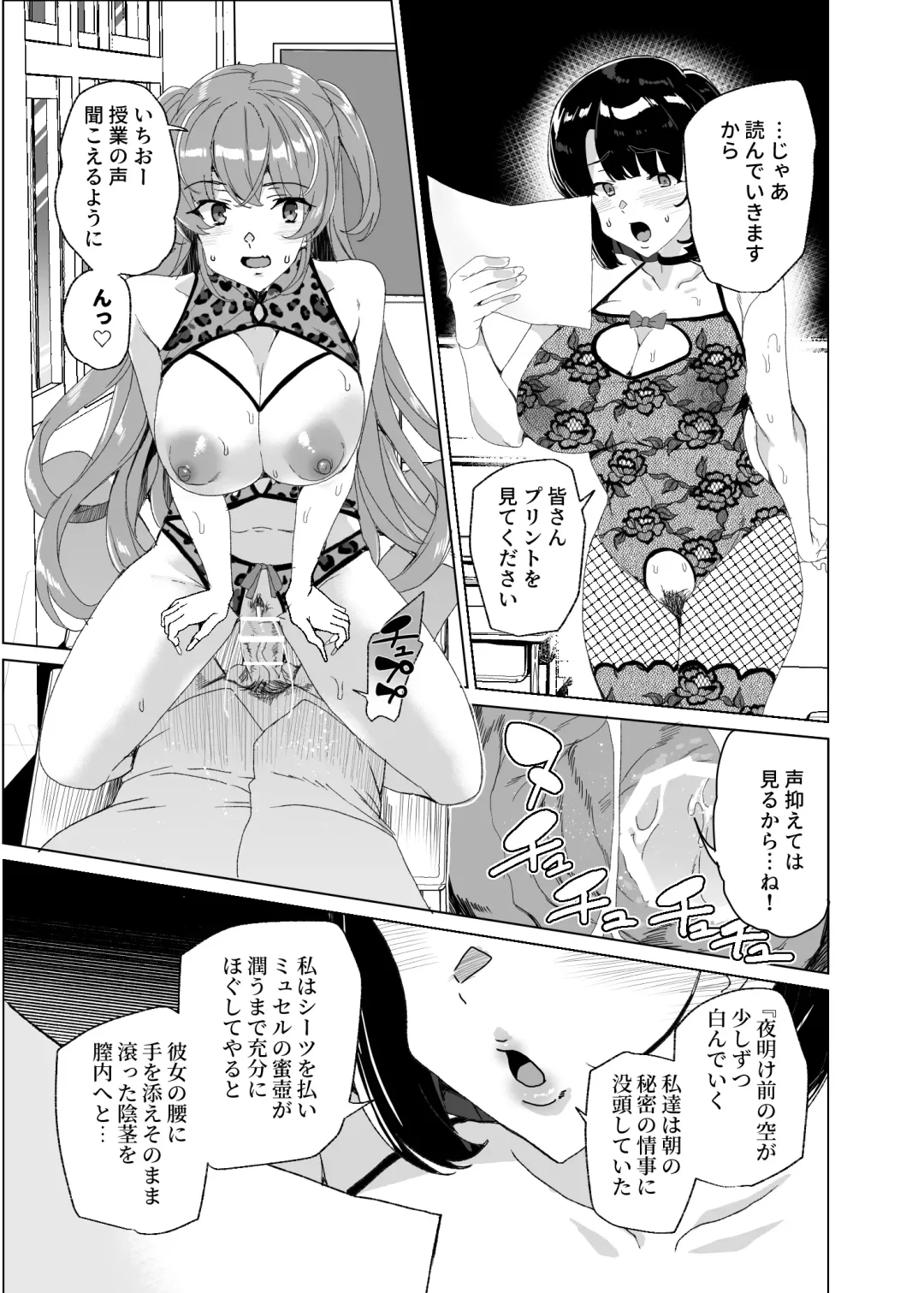 [Tanaka Decilitre] Joukyuu Seishi Chakushou Gimuka!? 4 ~Jimikei Joshi to Tanetsuke Namahame Seikyouiku Campaign!~ Fhentai - Page 77