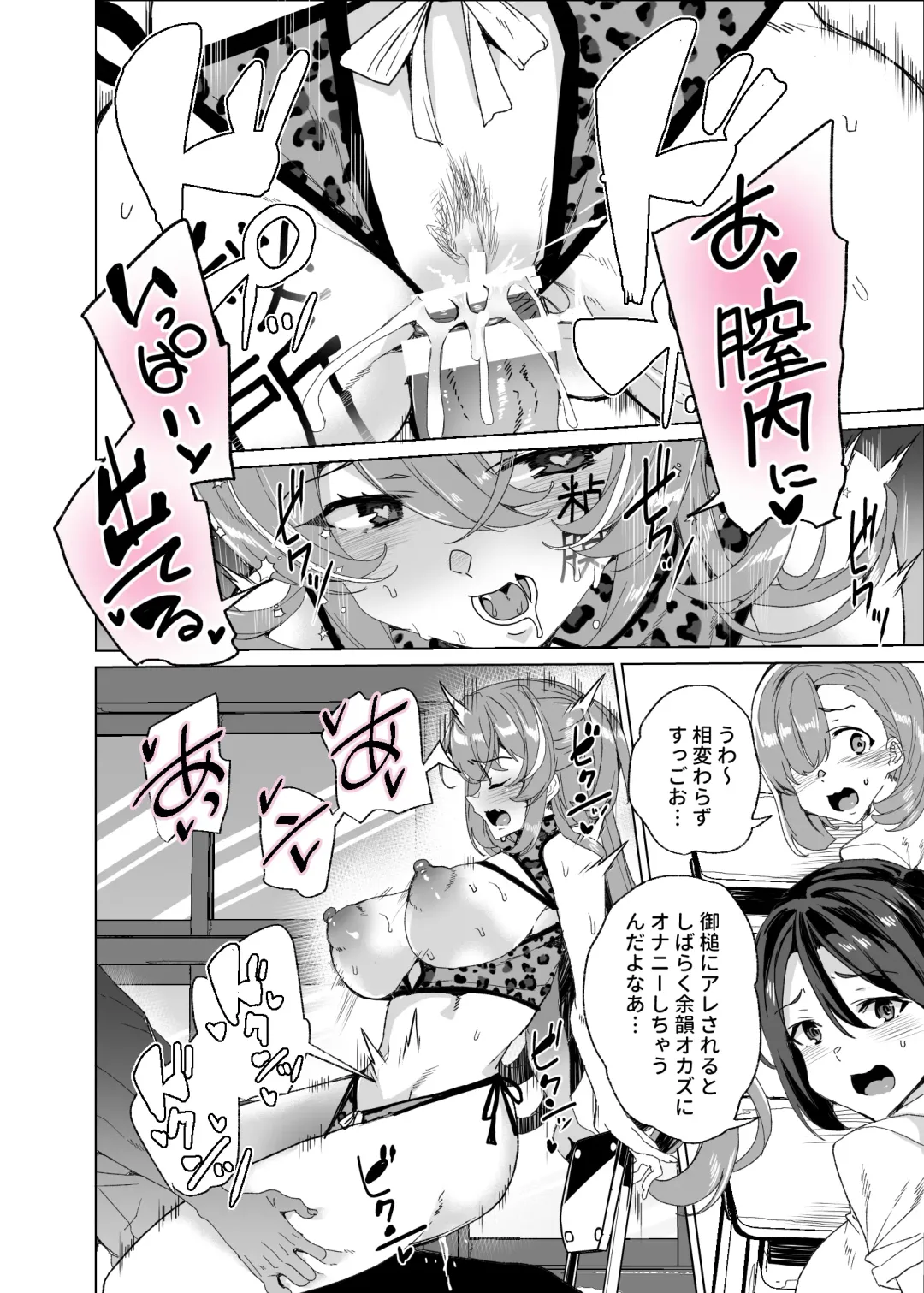 [Tanaka Decilitre] Joukyuu Seishi Chakushou Gimuka!? 4 ~Jimikei Joshi to Tanetsuke Namahame Seikyouiku Campaign!~ Fhentai - Page 80
