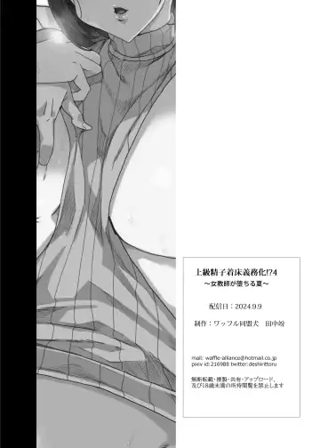 [Tanaka Decilitre] Joukyuu Seishi Chakushou Gimuka!? 4 ~Jimikei Joshi to Tanetsuke Namahame Seikyouiku Campaign!~ Fhentai - Page 112