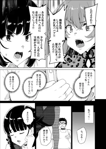 [Tanaka Decilitre] Joukyuu Seishi Chakushou Gimuka!? 4 ~Jimikei Joshi to Tanetsuke Namahame Seikyouiku Campaign!~ Fhentai - Page 71