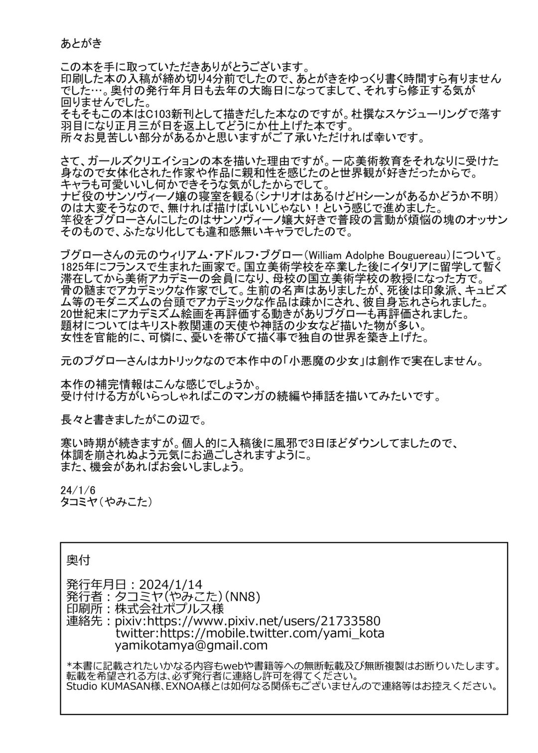 Bouguereau-sensei no Geijutsu Katsudou Fhentai - Page 21