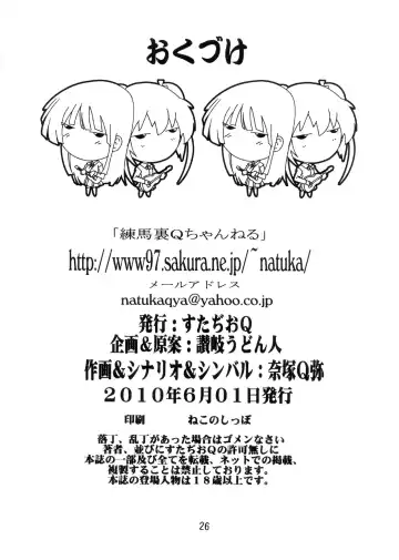 [Natsuka Q-ya] Ryoujoku Mio Azusa Fhentai - Page 26