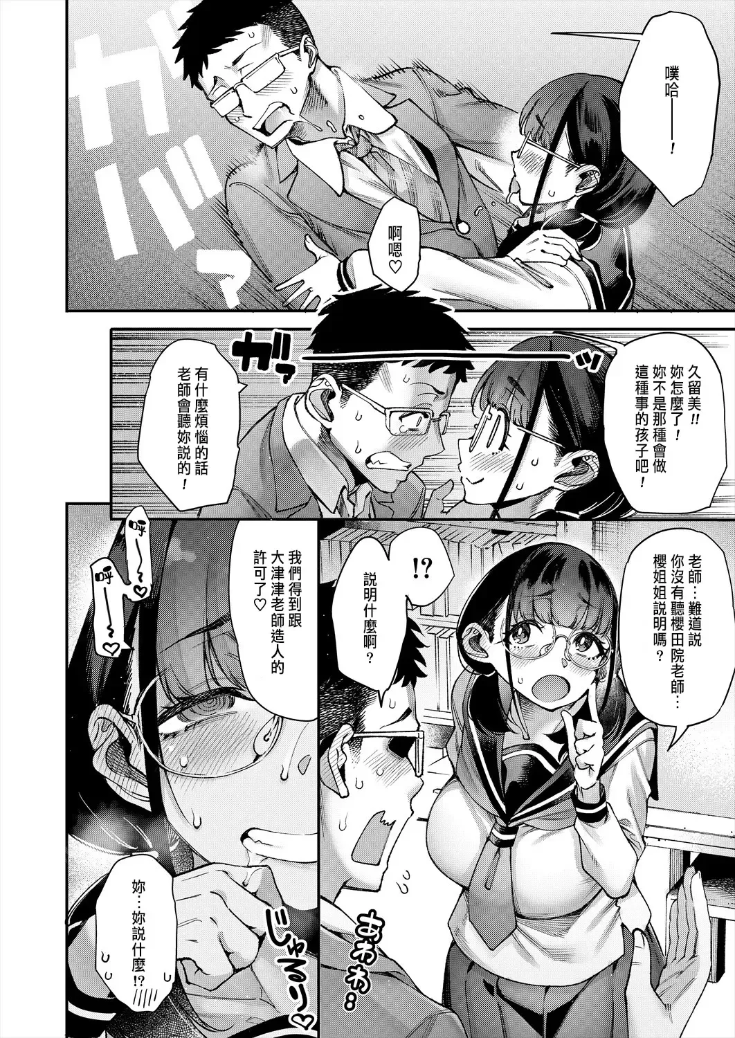 [Tarakan] Watashitachi ni Seishi o Maite Haramasete Fhentai.net - Page 10