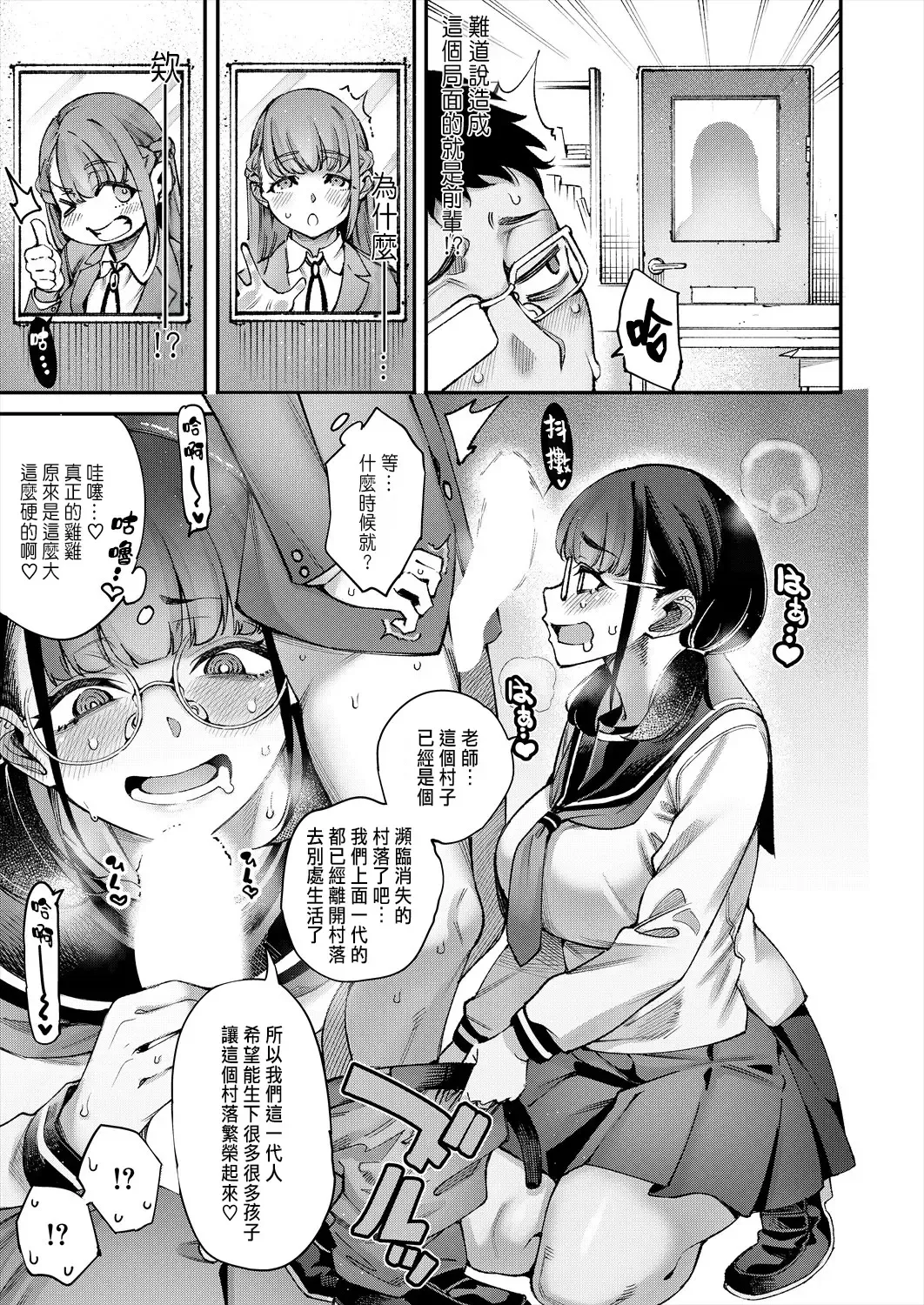 [Tarakan] Watashitachi ni Seishi o Maite Haramasete Fhentai.net - Page 11