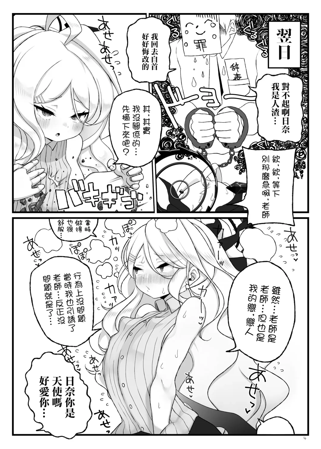 [Melonpan] Hina-chan ga Iin da yo!! | 日奈我沒問題的!! Fhentai - Page 5