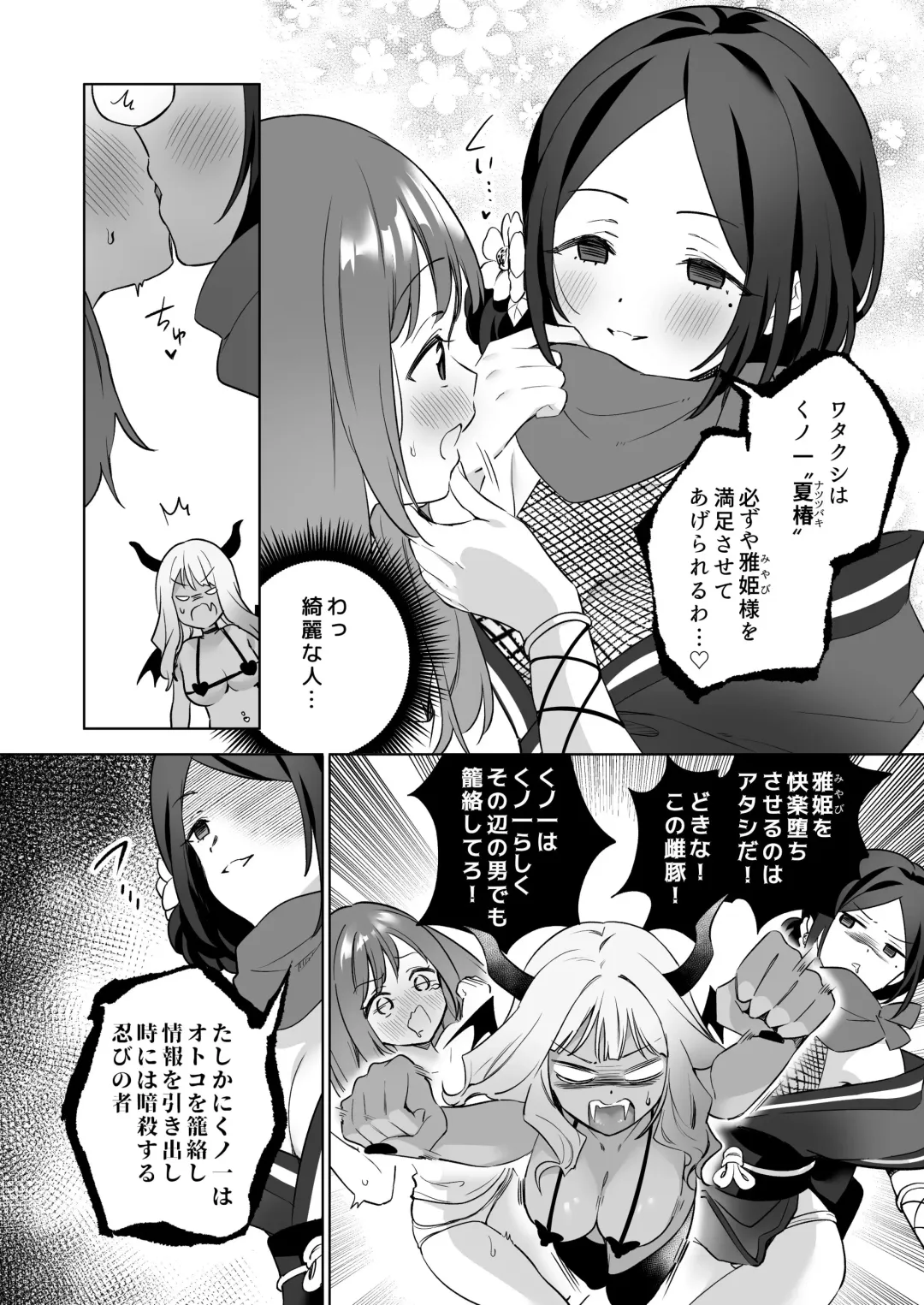 [Tachi] Yuri Kakusei Succubus vs Yuri Kakusei Kunoichi ~Watashi no Karada de Yuri Ecchi Battle suna!~ Fhentai - Page 15