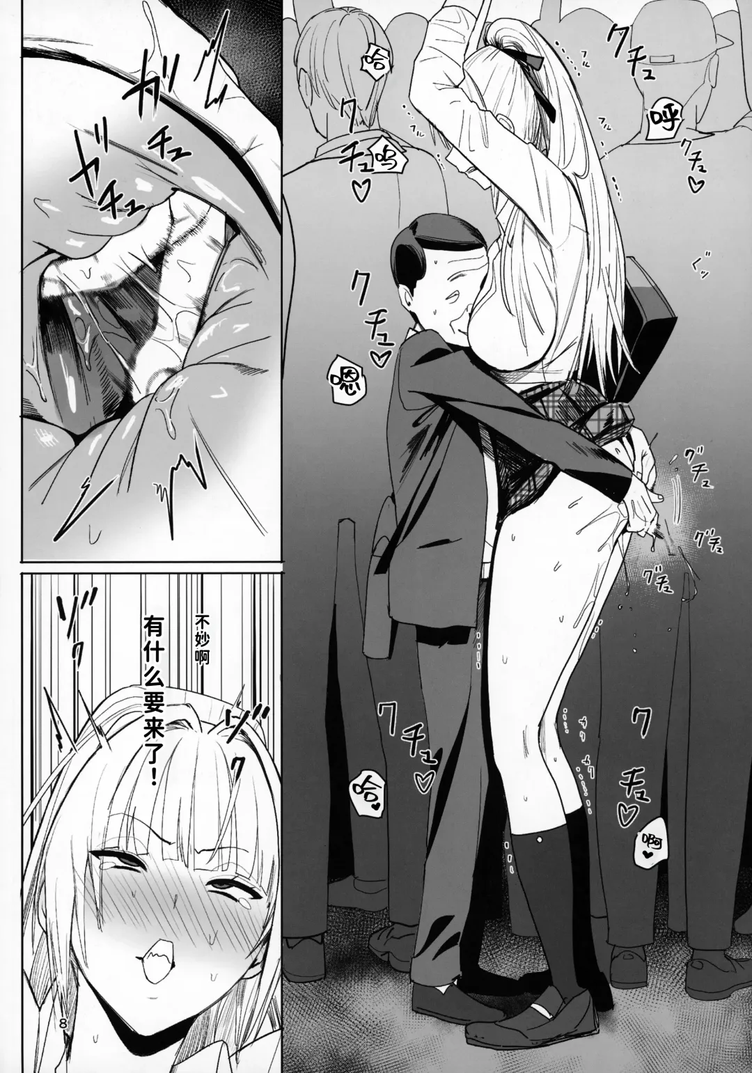 [Velzhe] Zettai Meirei Fhentai - Page 7