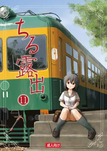 Read [Takapi] Chiru Roshutsu 11 | Chiru Exposure 11 (decensored) - Fhentai