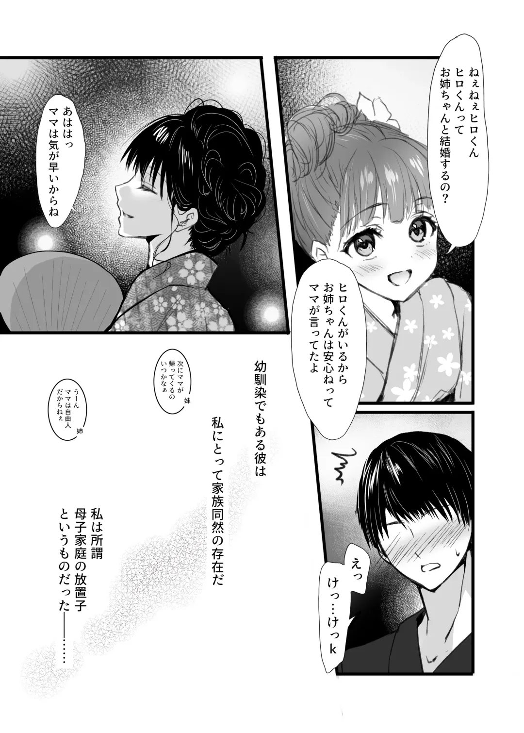 [Corto] Mitsugi 〜Shiranai no wa Anata dake〜 Fhentai - Page 4