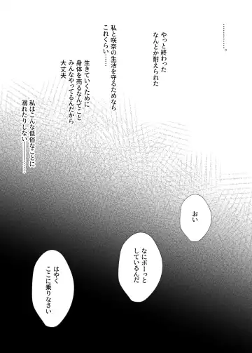 [Corto] Mitsugi 〜Shiranai no wa Anata dake〜 Fhentai - Page 22
