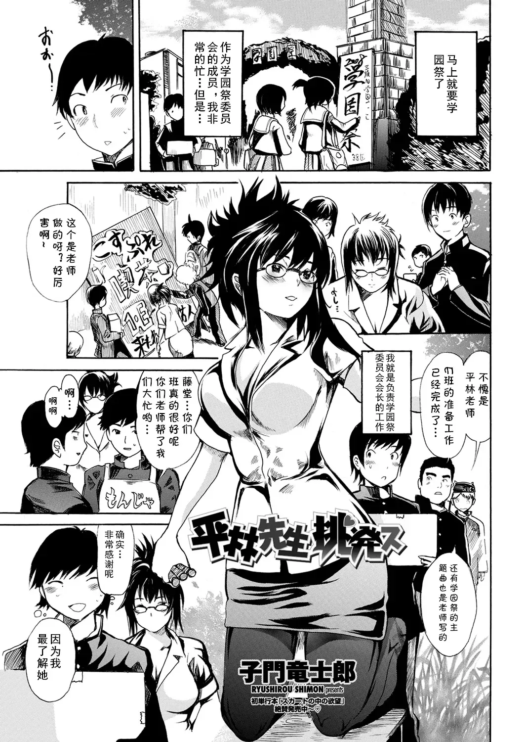 [Shimon Ryushiro] Hirabayasi Sensei Chouhatsu su Fhentai - Page 1
