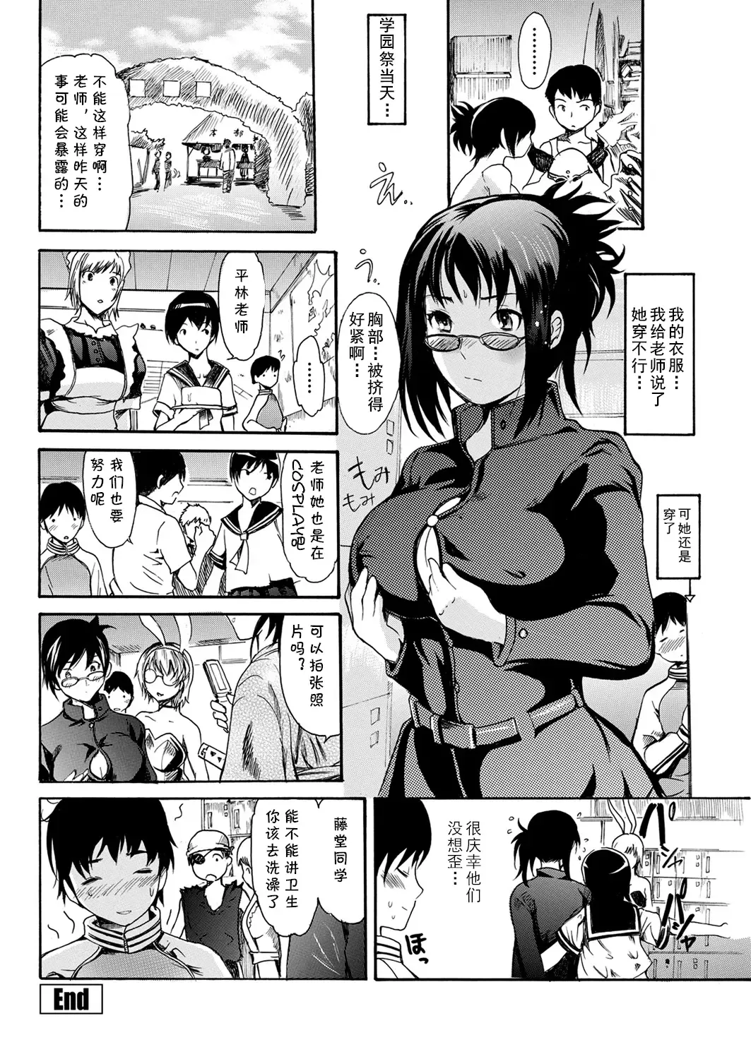 [Shimon Ryushiro] Hirabayasi Sensei Chouhatsu su Fhentai - Page 16