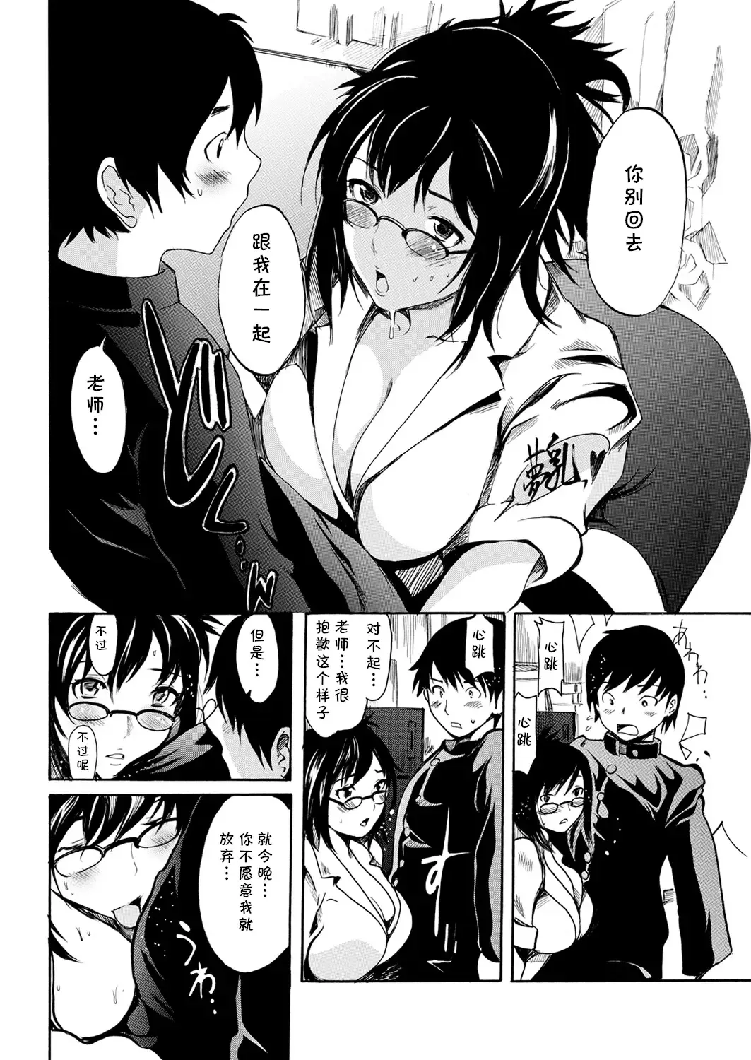 [Shimon Ryushiro] Hirabayasi Sensei Chouhatsu su Fhentai - Page 4