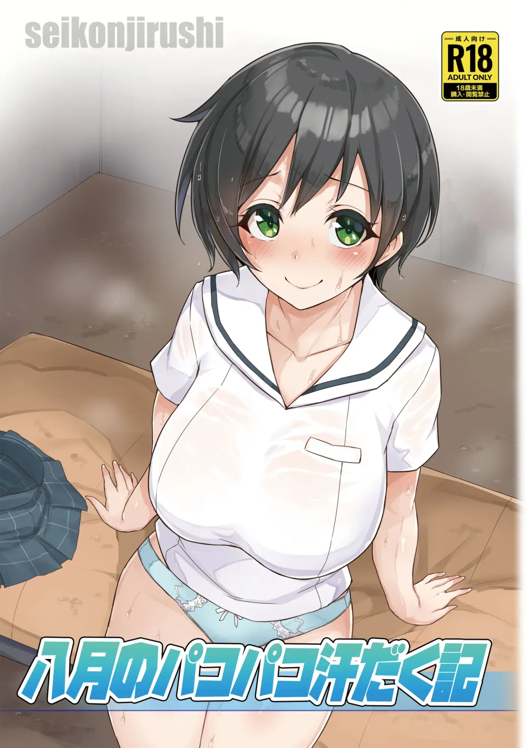 [Sukota] Hachigatsu no Pacopaco Asedaku Ki Fhentai - Page 1