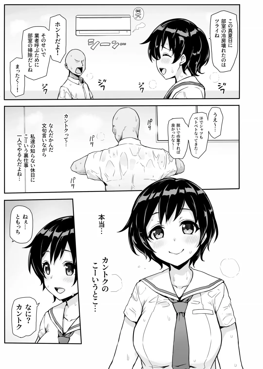 [Sukota] Hachigatsu no Pacopaco Asedaku Ki Fhentai - Page 5