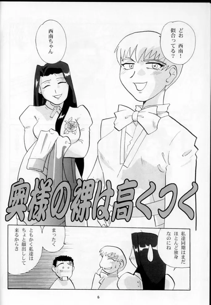 [Franken N] Oku-sama no Hadaka wa Takaku Tsuku Fhentai - Page 5