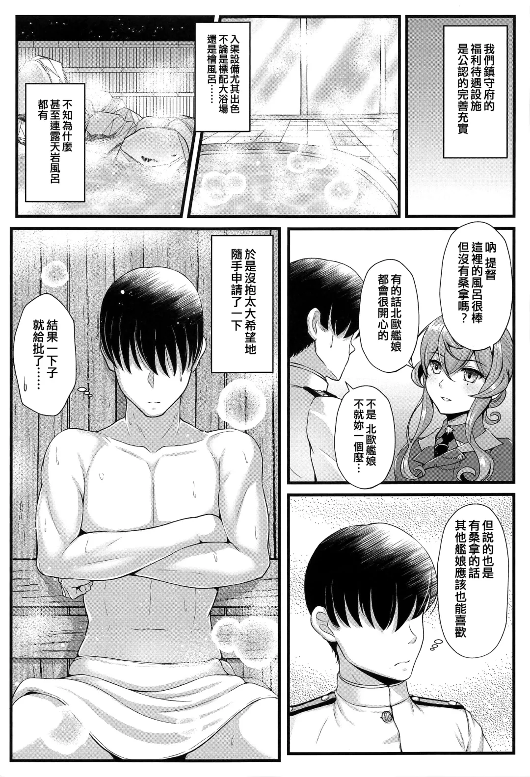 [Ryu-akt] Got to Ofuro de RELAX!? Fhentai.net - Page 5