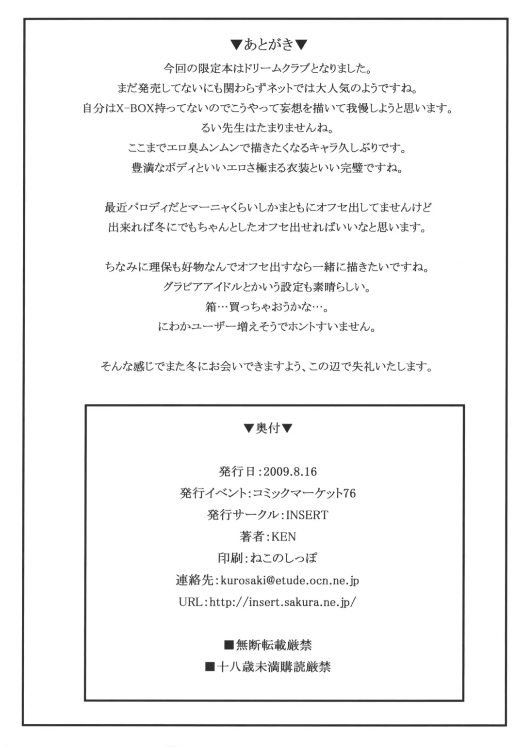 [Ken] 2009.summer Gentei Bon DREAM CLUB -Rui- Fhentai - Page 12