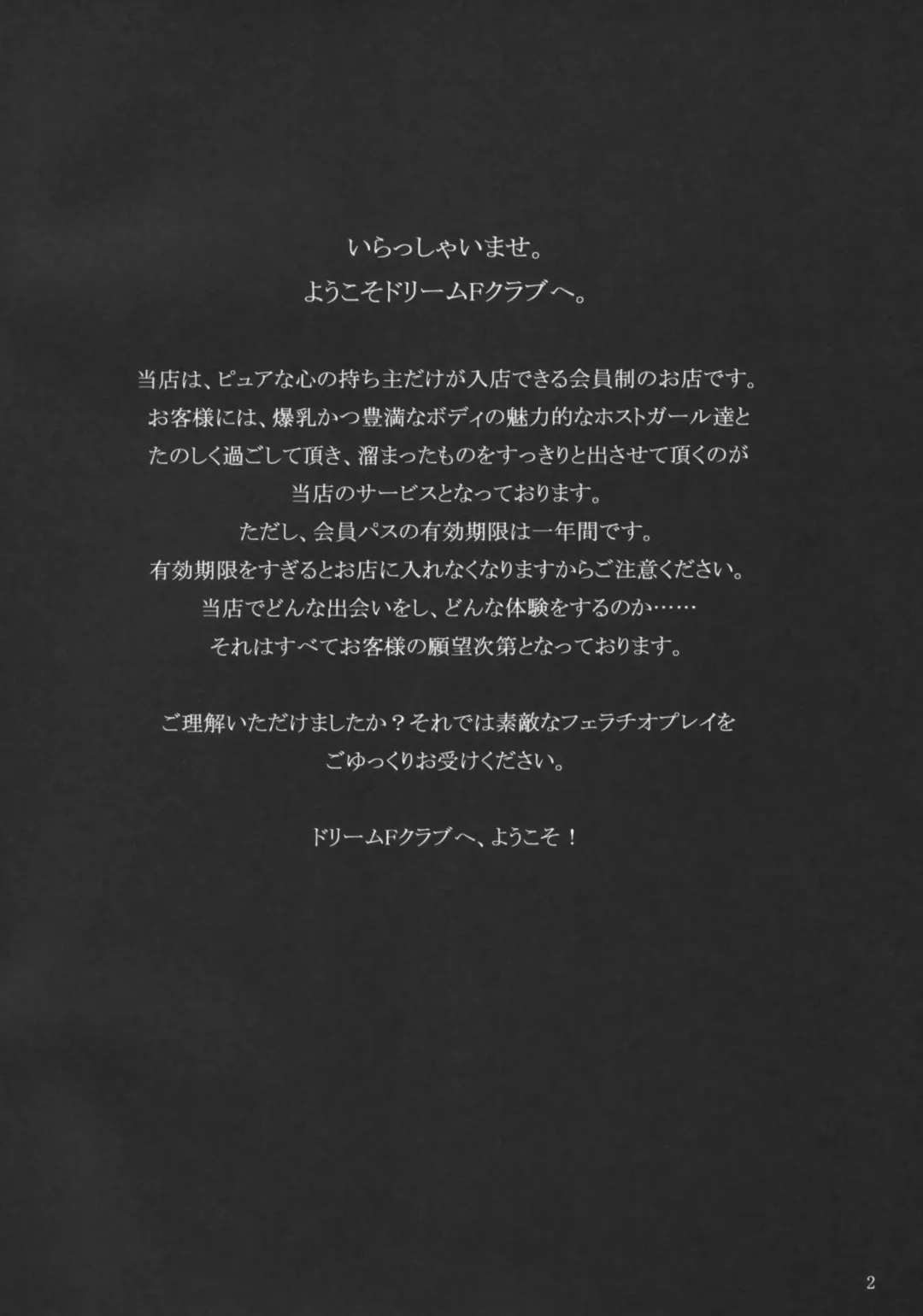 [Ken] 2009.summer Gentei Bon DREAM CLUB -Rui- Fhentai - Page 2