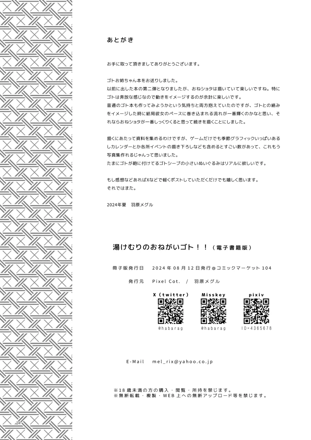 [Habara Meguru] Yukemuri no Onegai Got!! Fhentai - Page 23