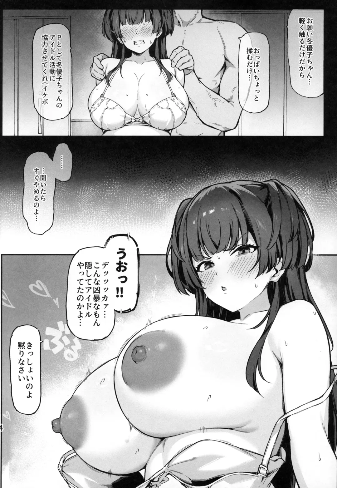 [Mr.peanut] Fuyuko-chan to 120% Icha Love Sex Shinai to Derarenai Heya - A room you can't leave without having 120% ityarabu sex wiith Huyuko chan. Fhentai - Page 5