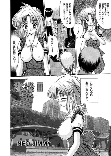 氷炎3 -漂う炎- 全16P Fhentai.net - Page 2