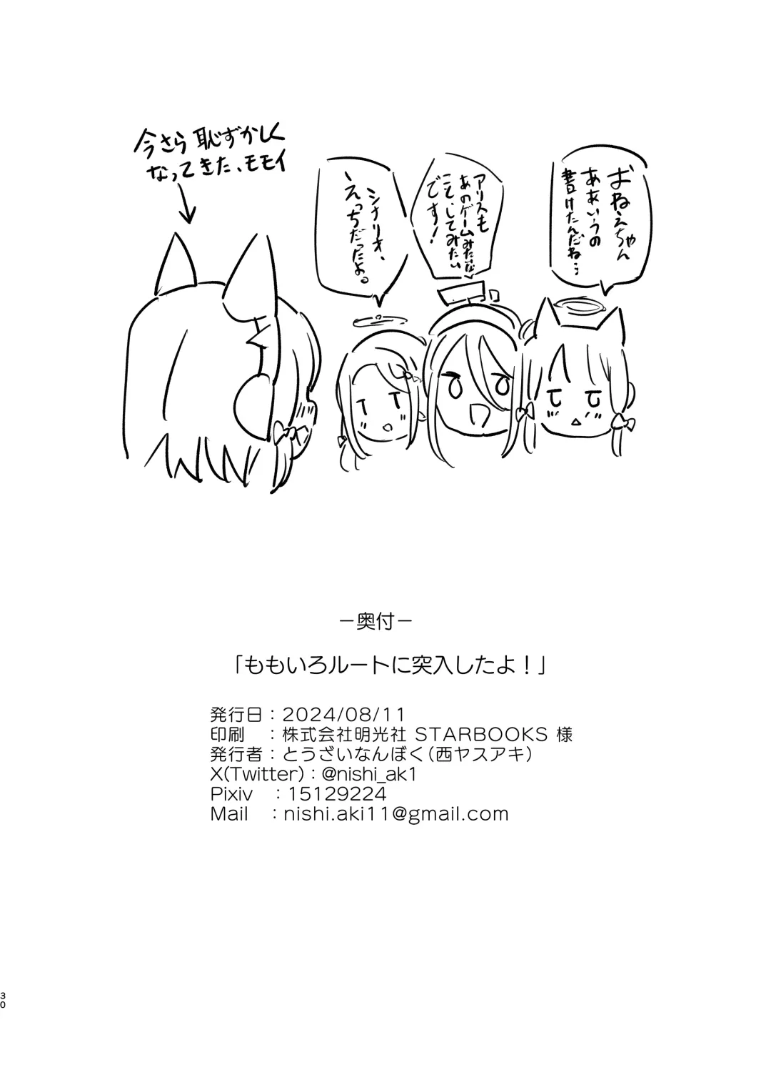 [Nishi Yasuaki] Momoiro Route ni Totsunyuu Shita yo! Fhentai - Page 56