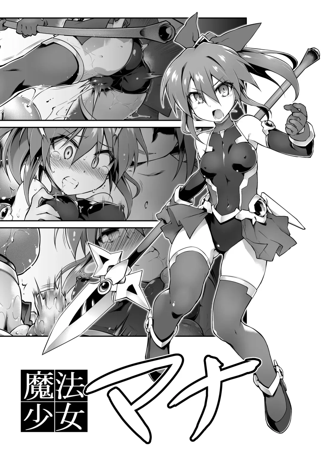 [Takahashi Yoshiki - Tomoshibi Hidekazu] Mahou Shoujo Mana | 魔法少女瑪娜 Fhentai - Page 1