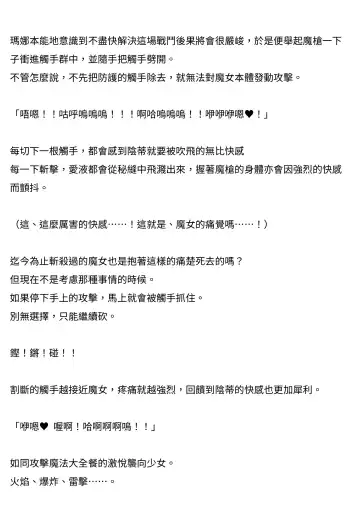 [Takahashi Yoshiki - Tomoshibi Hidekazu] Mahou Shoujo Mana | 魔法少女瑪娜 Fhentai - Page 10