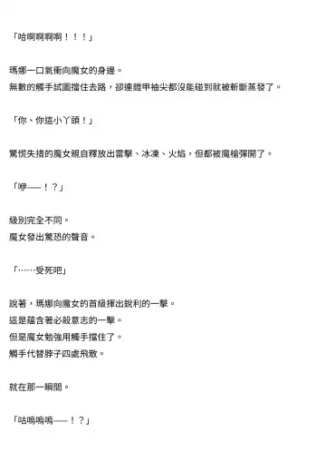 [Takahashi Yoshiki - Tomoshibi Hidekazu] Mahou Shoujo Mana | 魔法少女瑪娜 Fhentai - Page 7