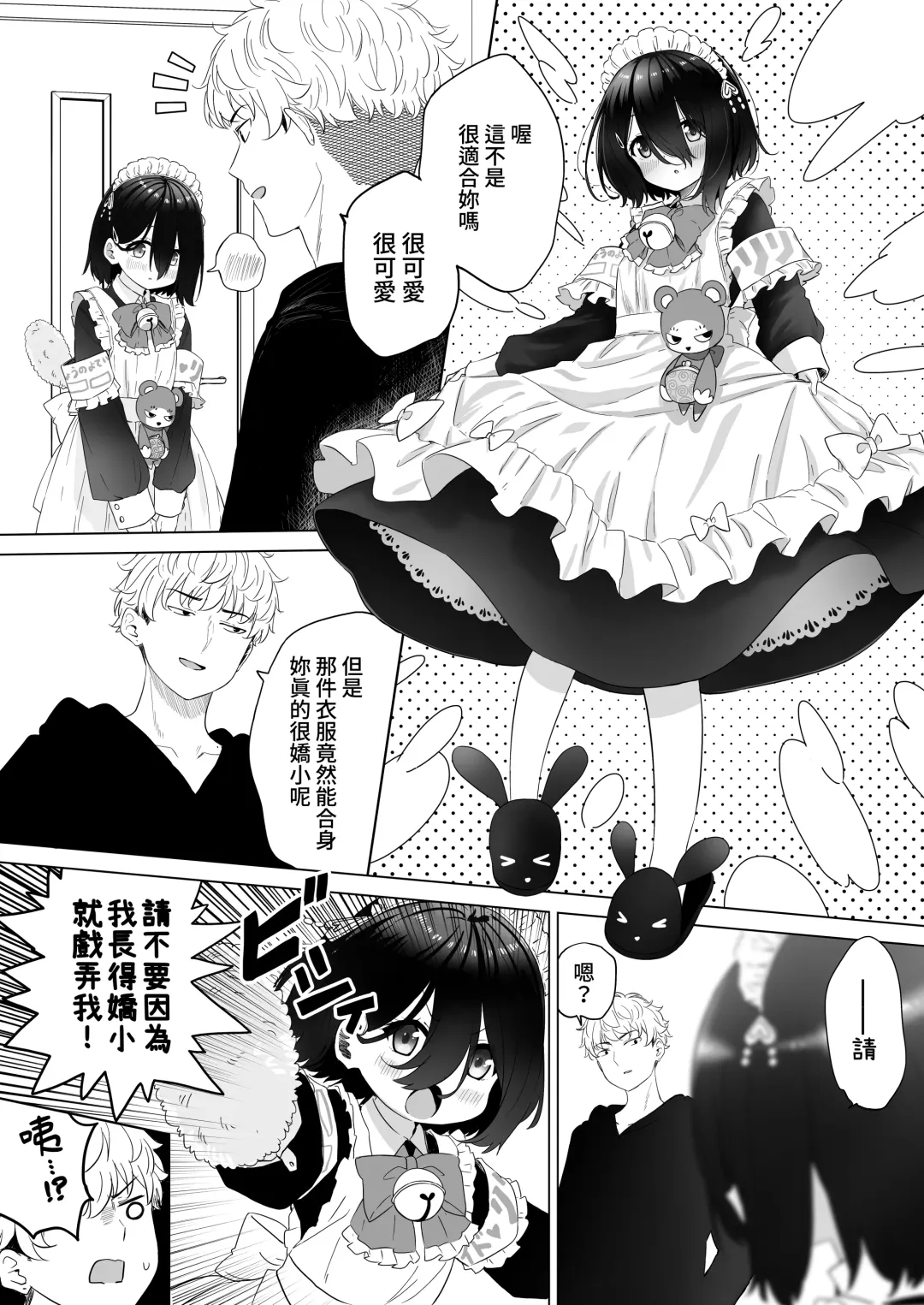 [Abe Kanari] Tonari no Narikiri Cosplay Shoujo ~Zubunure no JC ni Maid Fuku o Kisetara Seiteki Gohoushi o Uketa Hanashi~ Fhentai - Page 16