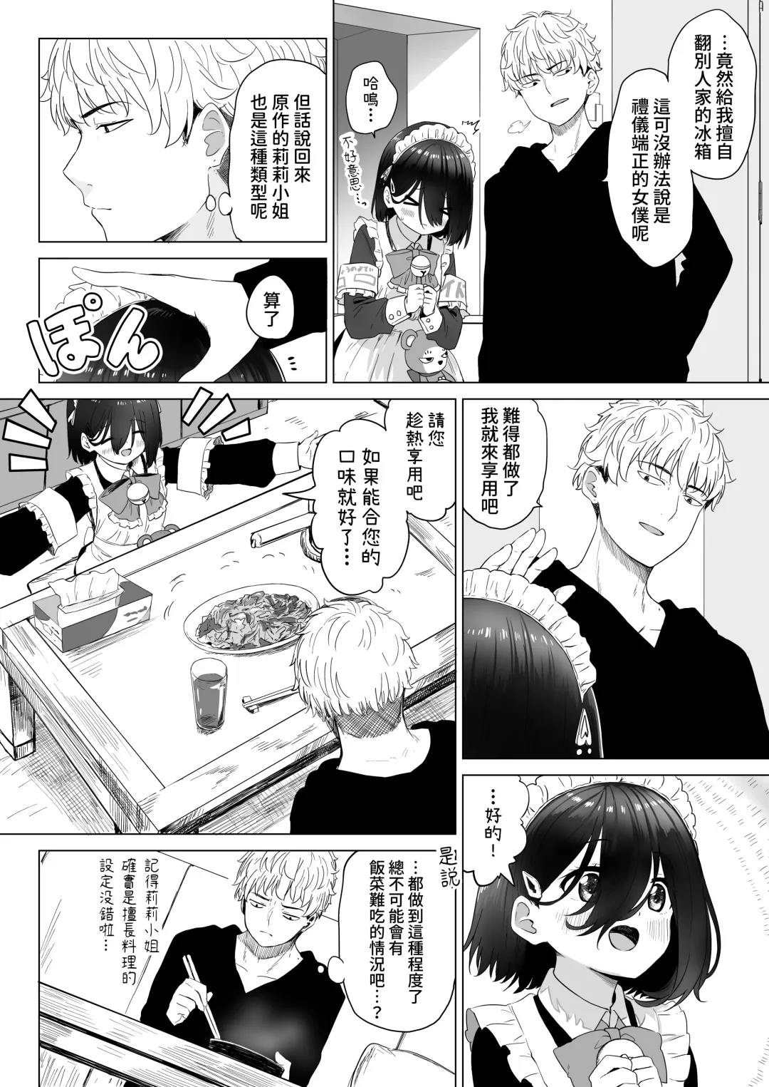 [Abe Kanari] Tonari no Narikiri Cosplay Shoujo ~Zubunure no JC ni Maid Fuku o Kisetara Seiteki Gohoushi o Uketa Hanashi~ Fhentai - Page 21