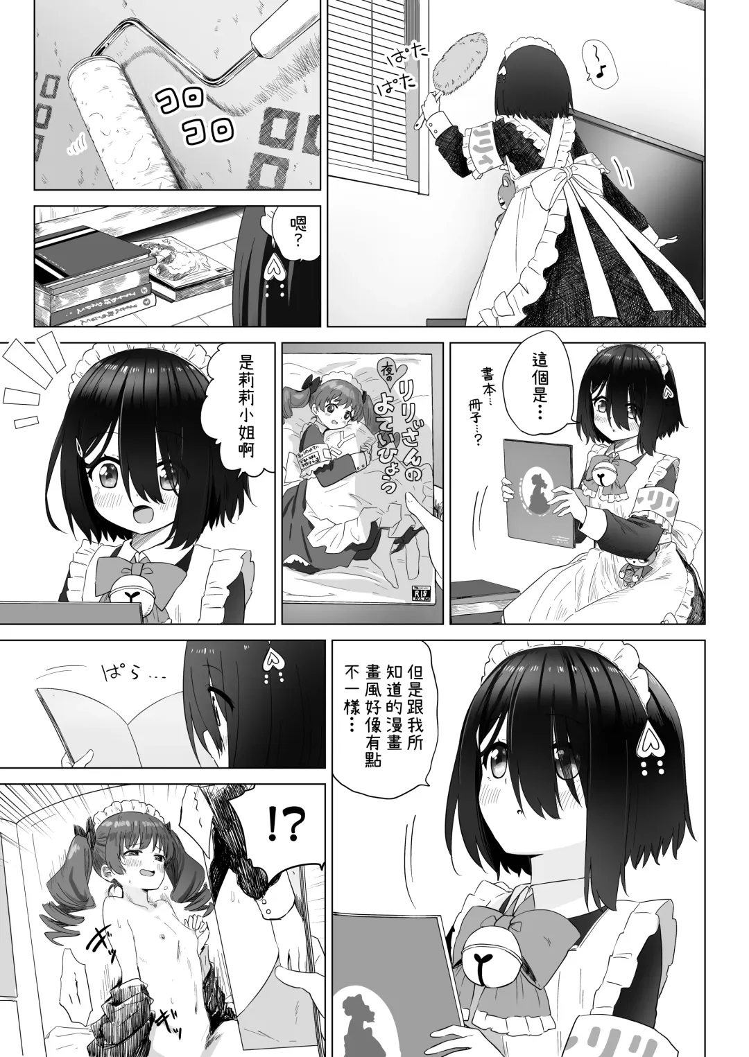 [Abe Kanari] Tonari no Narikiri Cosplay Shoujo ~Zubunure no JC ni Maid Fuku o Kisetara Seiteki Gohoushi o Uketa Hanashi~ Fhentai - Page 26