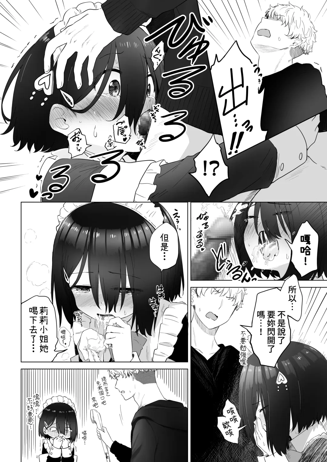 [Abe Kanari] Tonari no Narikiri Cosplay Shoujo ~Zubunure no JC ni Maid Fuku o Kisetara Seiteki Gohoushi o Uketa Hanashi~ Fhentai - Page 35