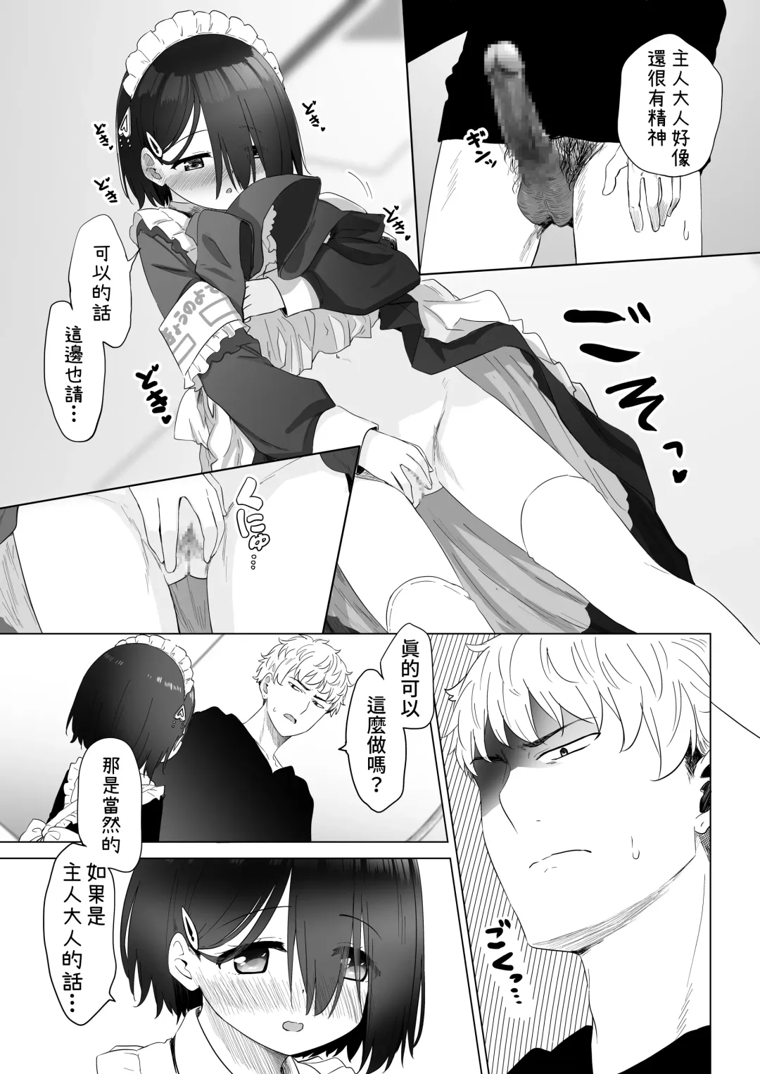 [Abe Kanari] Tonari no Narikiri Cosplay Shoujo ~Zubunure no JC ni Maid Fuku o Kisetara Seiteki Gohoushi o Uketa Hanashi~ Fhentai - Page 36