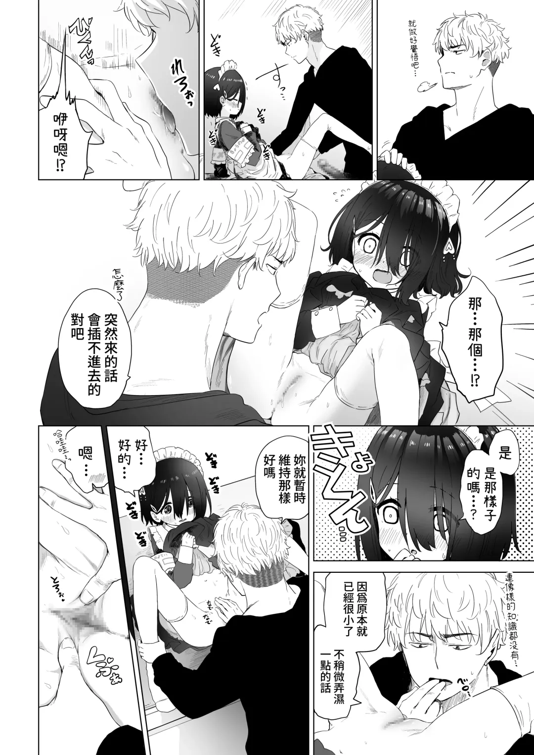 [Abe Kanari] Tonari no Narikiri Cosplay Shoujo ~Zubunure no JC ni Maid Fuku o Kisetara Seiteki Gohoushi o Uketa Hanashi~ Fhentai - Page 37