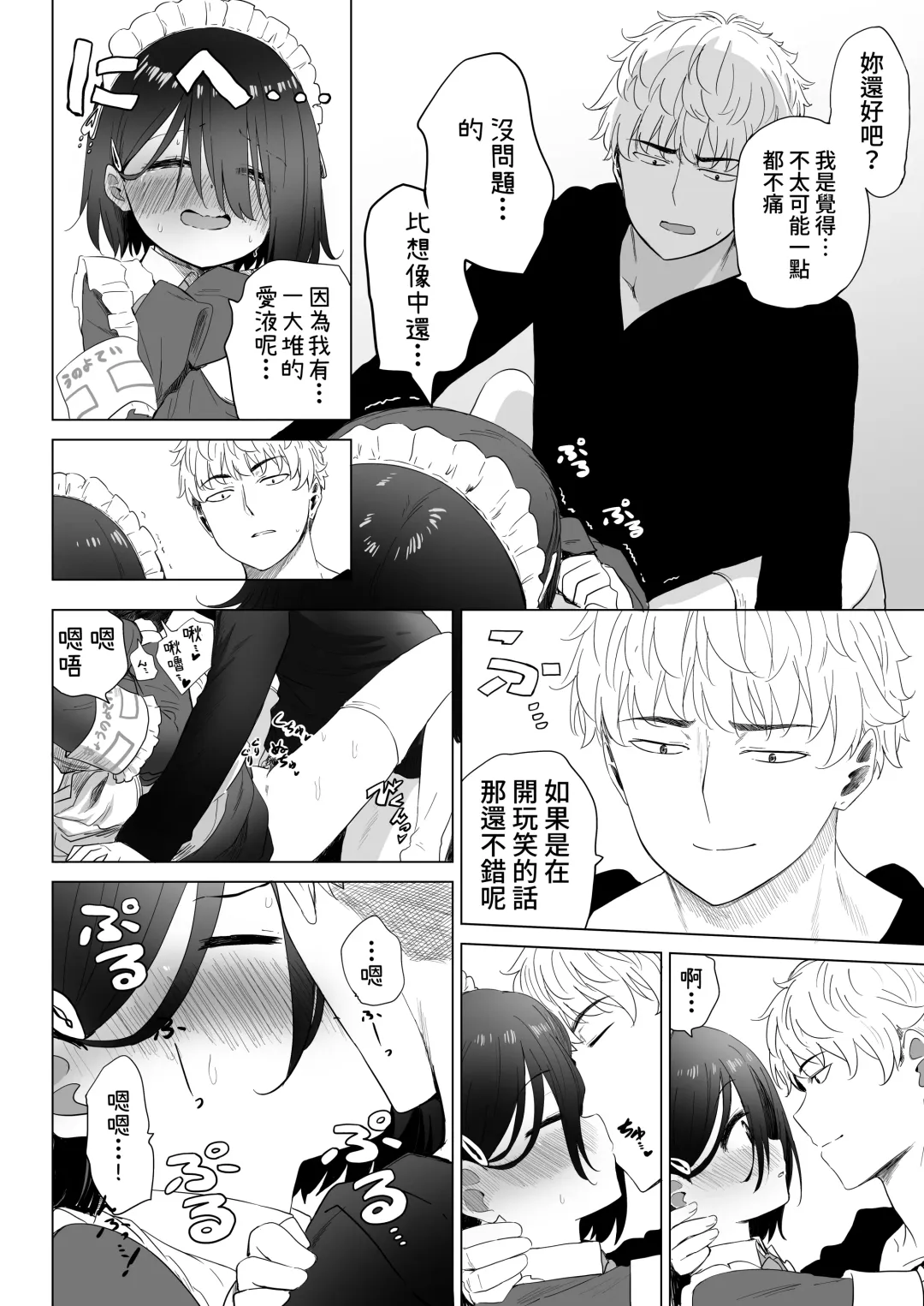 [Abe Kanari] Tonari no Narikiri Cosplay Shoujo ~Zubunure no JC ni Maid Fuku o Kisetara Seiteki Gohoushi o Uketa Hanashi~ Fhentai - Page 43