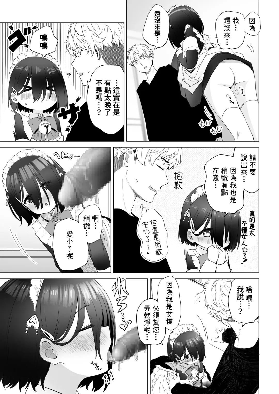 [Abe Kanari] Tonari no Narikiri Cosplay Shoujo ~Zubunure no JC ni Maid Fuku o Kisetara Seiteki Gohoushi o Uketa Hanashi~ Fhentai - Page 54