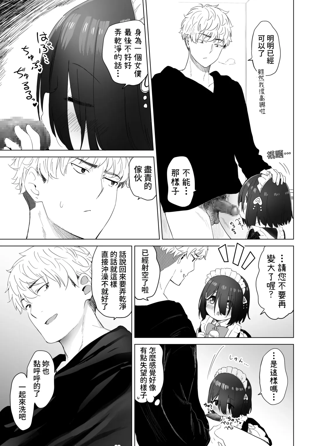 [Abe Kanari] Tonari no Narikiri Cosplay Shoujo ~Zubunure no JC ni Maid Fuku o Kisetara Seiteki Gohoushi o Uketa Hanashi~ Fhentai - Page 64