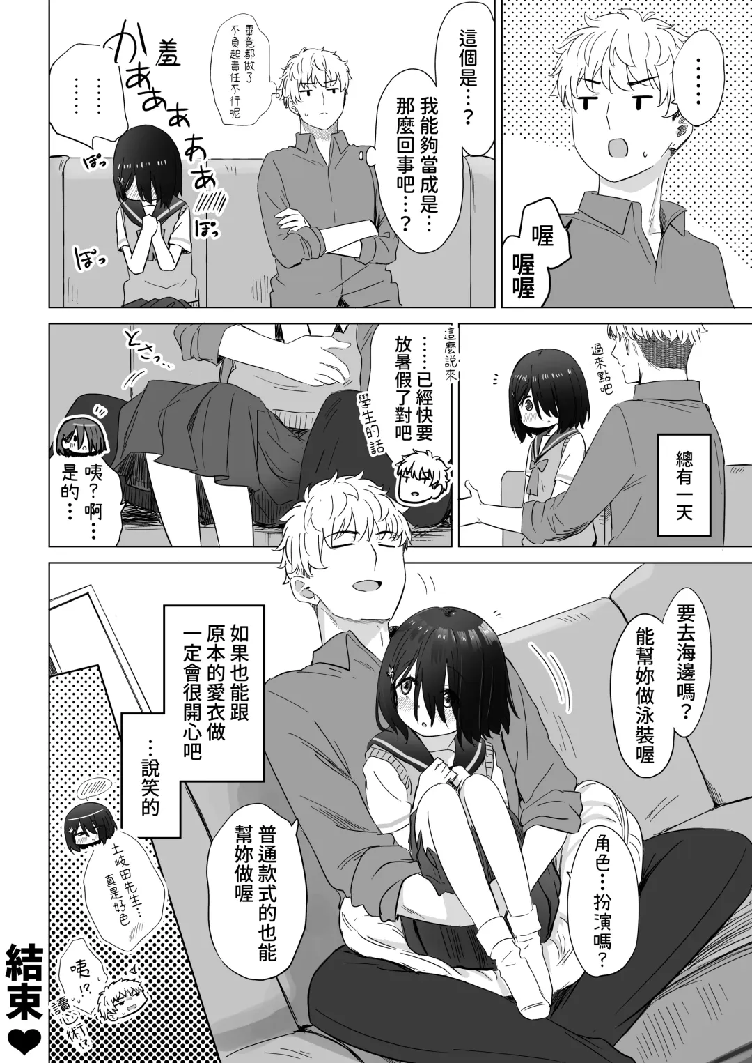 [Abe Kanari] Tonari no Narikiri Cosplay Shoujo ~Zubunure no JC ni Maid Fuku o Kisetara Seiteki Gohoushi o Uketa Hanashi~ Fhentai - Page 77