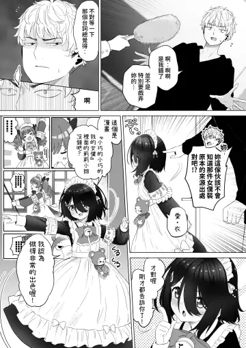 [Abe Kanari] Tonari no Narikiri Cosplay Shoujo ~Zubunure no JC ni Maid Fuku o Kisetara Seiteki Gohoushi o Uketa Hanashi~ Fhentai.net - Page 17