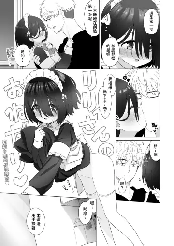 [Abe Kanari] Tonari no Narikiri Cosplay Shoujo ~Zubunure no JC ni Maid Fuku o Kisetara Seiteki Gohoushi o Uketa Hanashi~ Fhentai.net - Page 50