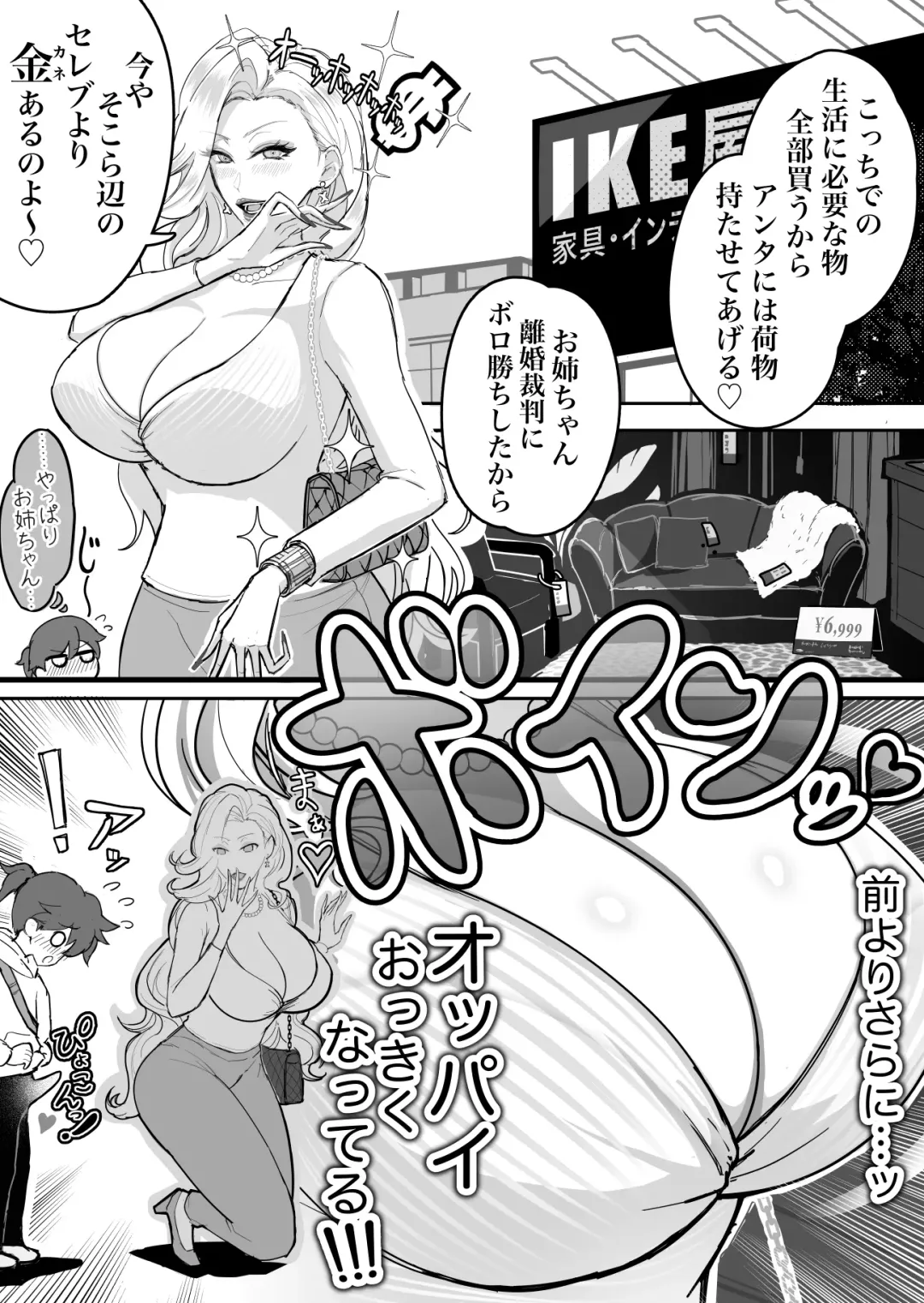 ウチのお姉ちゃんが爆乳でエロすぎるっ!!! Fhentai.net - Page 6