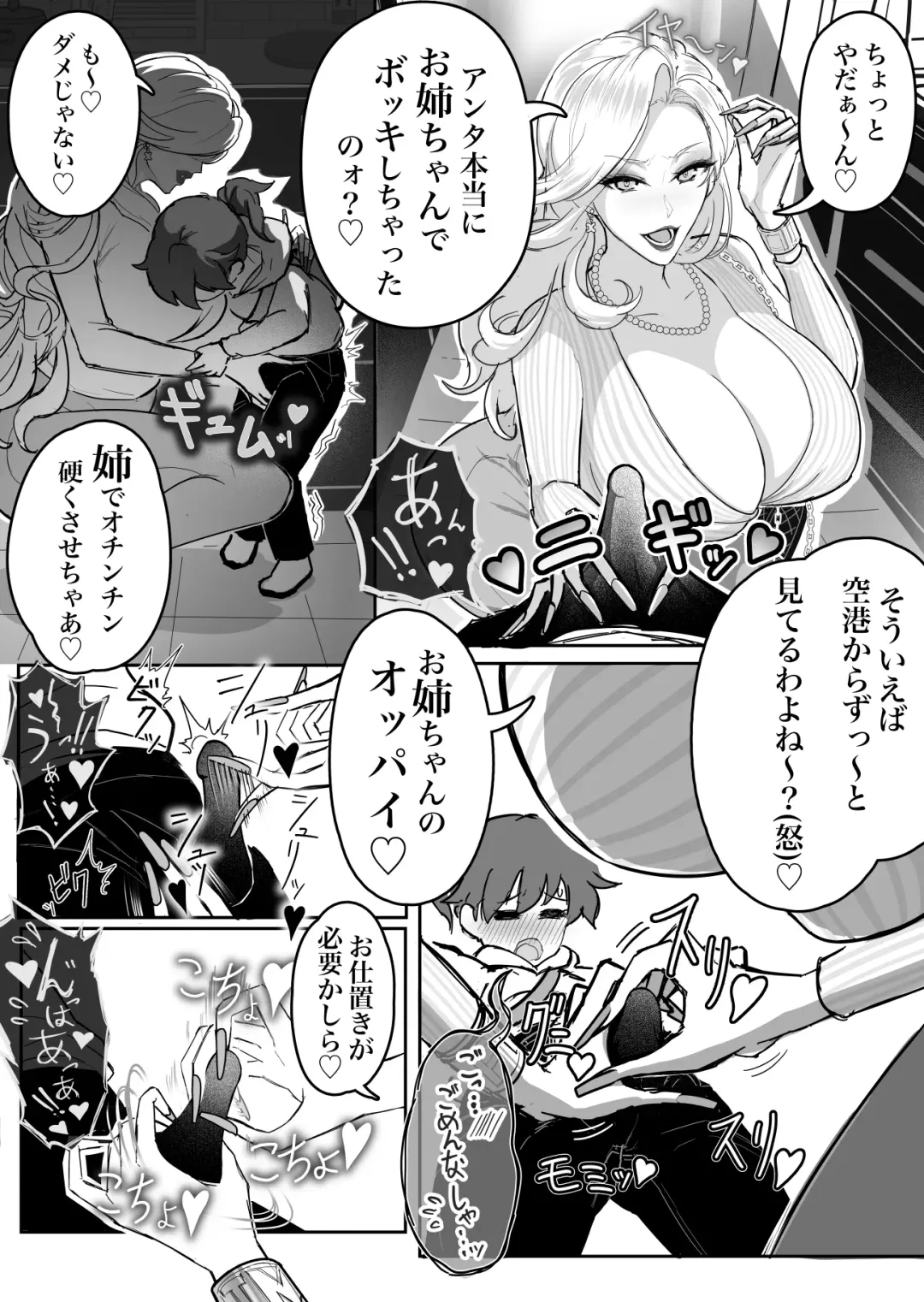 ウチのお姉ちゃんが爆乳でエロすぎるっ!!! Fhentai.net - Page 7